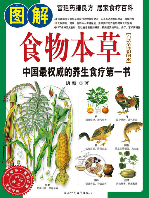 Cover image for 图解食物本草